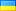 укр