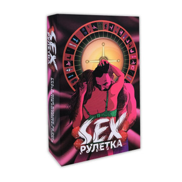 Еротична гра «Секс Рулетка» (UA) – купити