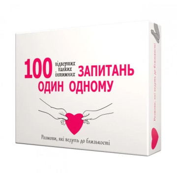 Еротична гра «100 запитань один одному» (UA) – купити