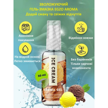 Оральний гель-лубрикант EGZO AROMA GEL - Ice Cream, 50 мл – купити