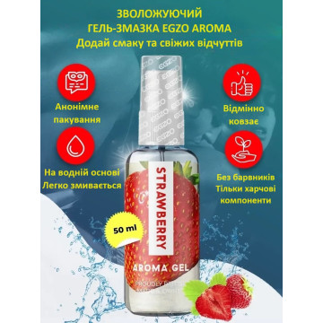 Оральний гель-лубрикант EGZO AROMA GEL - Strawberry, 50 мл – купити