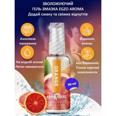 Оральний гель-лубрикант EGZO AROMA GEL - Orange, 50 мл