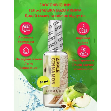 Оральний гель-лубрикант EGZO AROMA GEL - Apple Cinnamon, 50 мл – купити